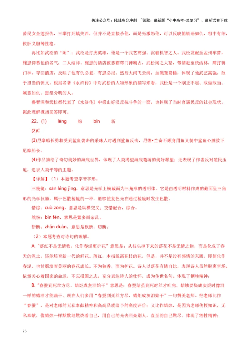 第7关：名著鉴赏（解析版）-2024年中考语文一轮复习题型专练_02中考总复习（2026版更新中）_01-语文-中考总复习_2024年中考资料_一轮复习_配套题型专练（原卷版+解析版）_答案解析版