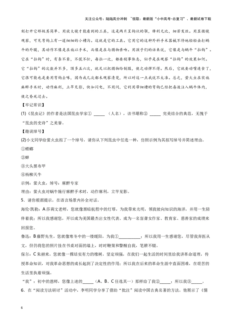 第7关：名著鉴赏（解析版）-2024年中考语文一轮复习题型专练_02中考总复习（2026版更新中）_01-语文-中考总复习_2024年中考资料_一轮复习_配套题型专练（原卷版+解析版）_答案解析版