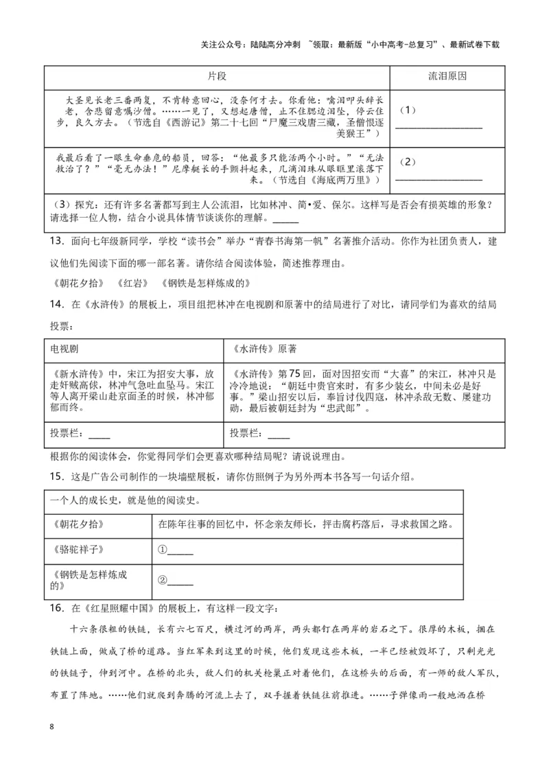 第7关：名著鉴赏（解析版）-2024年中考语文一轮复习题型专练_02中考总复习（2026版更新中）_01-语文-中考总复习_2024年中考资料_一轮复习_配套题型专练（原卷版+解析版）_答案解析版