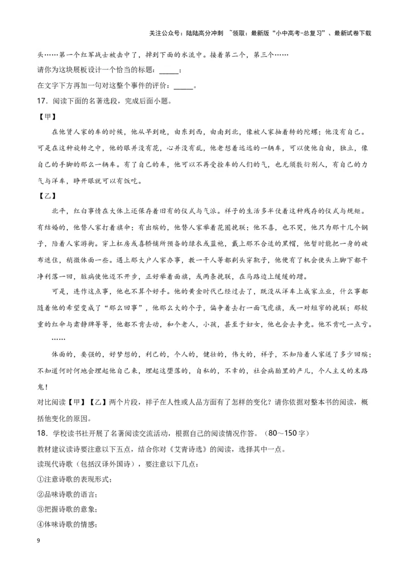 第7关：名著鉴赏（解析版）-2024年中考语文一轮复习题型专练_02中考总复习（2026版更新中）_01-语文-中考总复习_2024年中考资料_一轮复习_配套题型专练（原卷版+解析版）_答案解析版