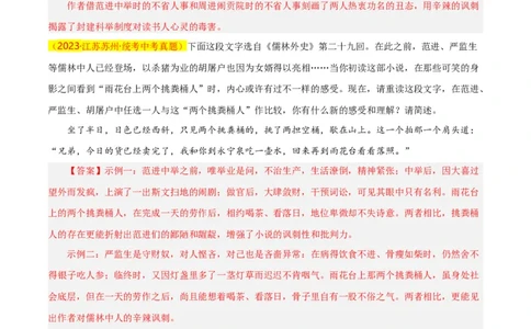 第7关：名著鉴赏（解析版）-2024年中考语文一轮复习题型专练_02中考总复习（2026版更新中）_01-语文-中考总复习_2024年中考资料_一轮复习_配套题型专练（原卷版+解析版）_答案解析版