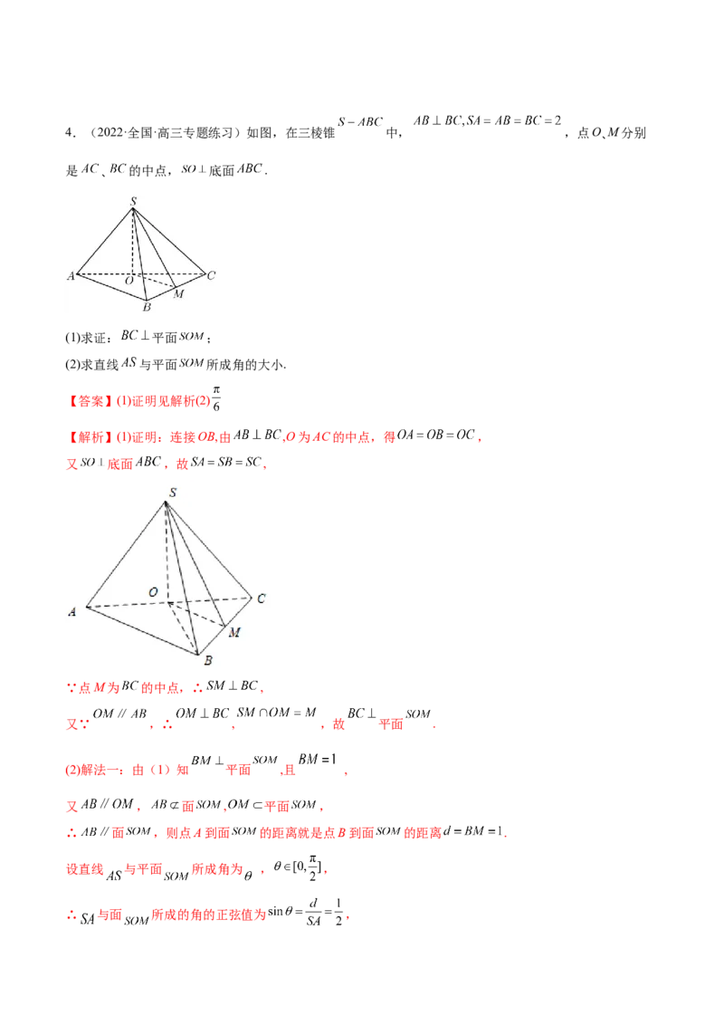 7.3空间角（精练）（提升版）（解析版）_02高考数学_新高考复习资料_2023年新高考资料_一轮复习_一隅三反2023年高考数学一轮复习（提升版）（新高考地区专用）