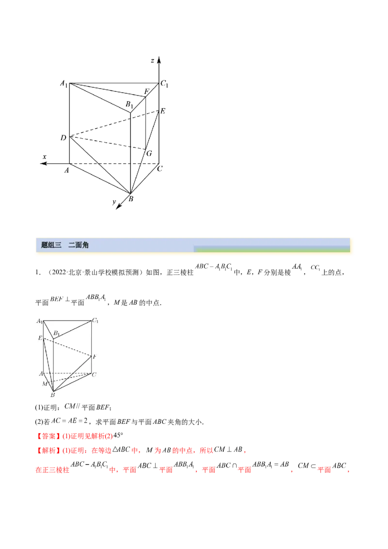 7.3空间角（精练）（提升版）（解析版）_02高考数学_新高考复习资料_2023年新高考资料_一轮复习_一隅三反2023年高考数学一轮复习（提升版）（新高考地区专用）