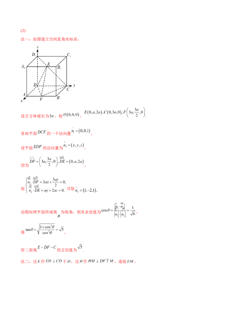 7.3空间角（精练）（提升版）（解析版）_02高考数学_新高考复习资料_2023年新高考资料_一轮复习_一隅三反2023年高考数学一轮复习（提升版）（新高考地区专用）