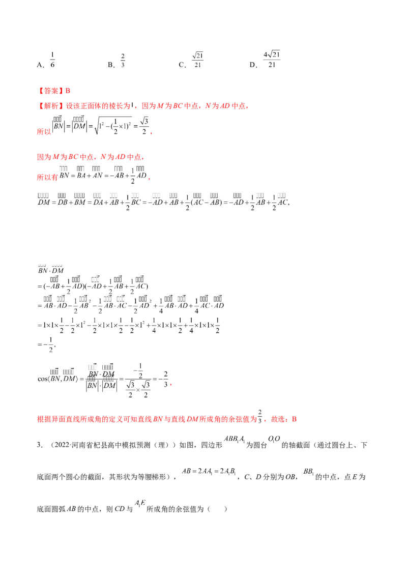 7.3空间角（精练）（提升版）（解析版）_02高考数学_新高考复习资料_2023年新高考资料_一轮复习_一隅三反2023年高考数学一轮复习（提升版）（新高考地区专用）