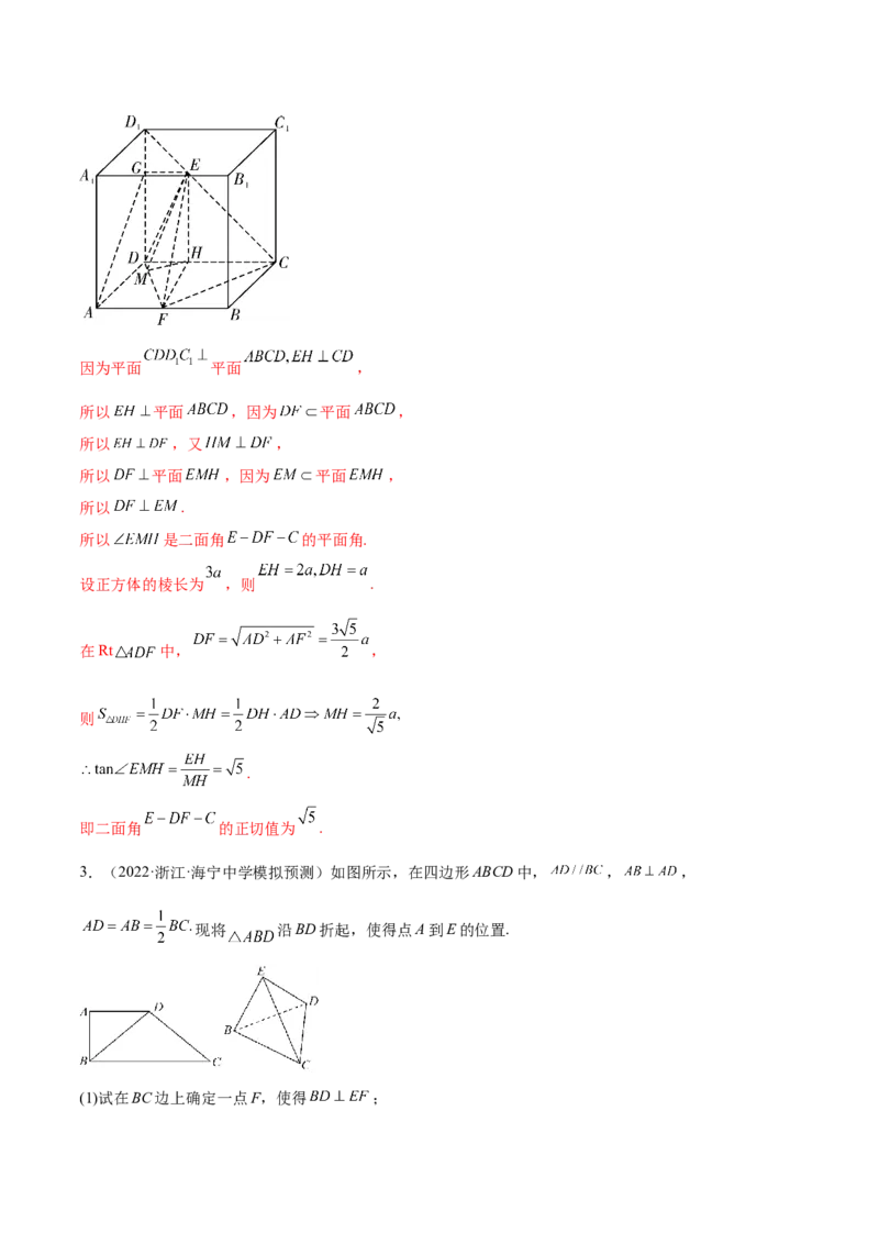 7.3空间角（精练）（提升版）（解析版）_02高考数学_新高考复习资料_2023年新高考资料_一轮复习_一隅三反2023年高考数学一轮复习（提升版）（新高考地区专用）