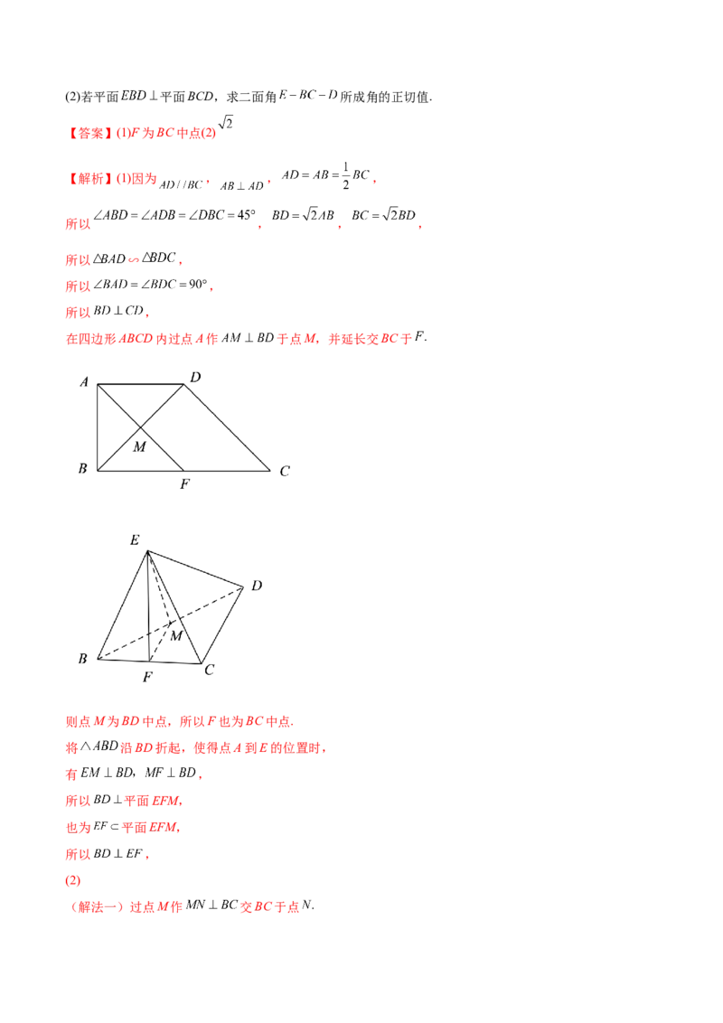 7.3空间角（精练）（提升版）（解析版）_02高考数学_新高考复习资料_2023年新高考资料_一轮复习_一隅三反2023年高考数学一轮复习（提升版）（新高考地区专用）