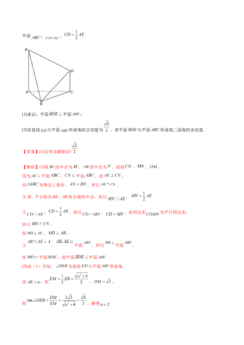 7.3空间角（精练）（提升版）（解析版）_02高考数学_新高考复习资料_2023年新高考资料_一轮复习_一隅三反2023年高考数学一轮复习（提升版）（新高考地区专用）
