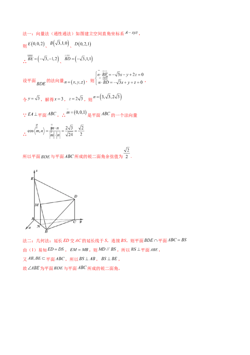 7.3空间角（精练）（提升版）（解析版）_02高考数学_新高考复习资料_2023年新高考资料_一轮复习_一隅三反2023年高考数学一轮复习（提升版）（新高考地区专用）