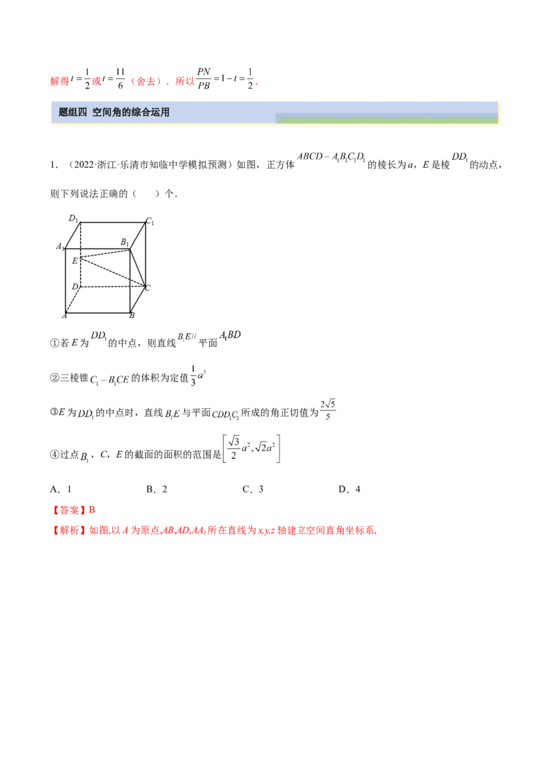 7.3空间角（精练）（提升版）（解析版）_02高考数学_新高考复习资料_2023年新高考资料_一轮复习_一隅三反2023年高考数学一轮复习（提升版）（新高考地区专用）