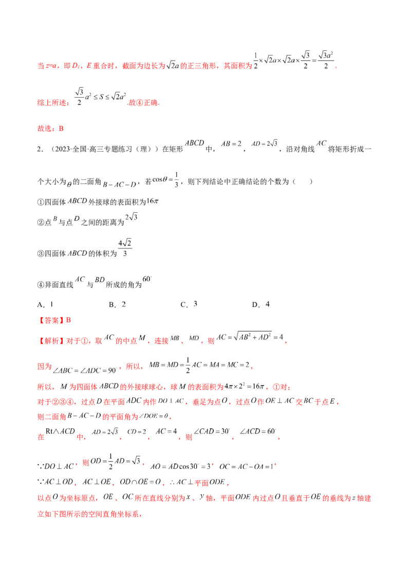 7.3空间角（精练）（提升版）（解析版）_02高考数学_新高考复习资料_2023年新高考资料_一轮复习_一隅三反2023年高考数学一轮复习（提升版）（新高考地区专用）