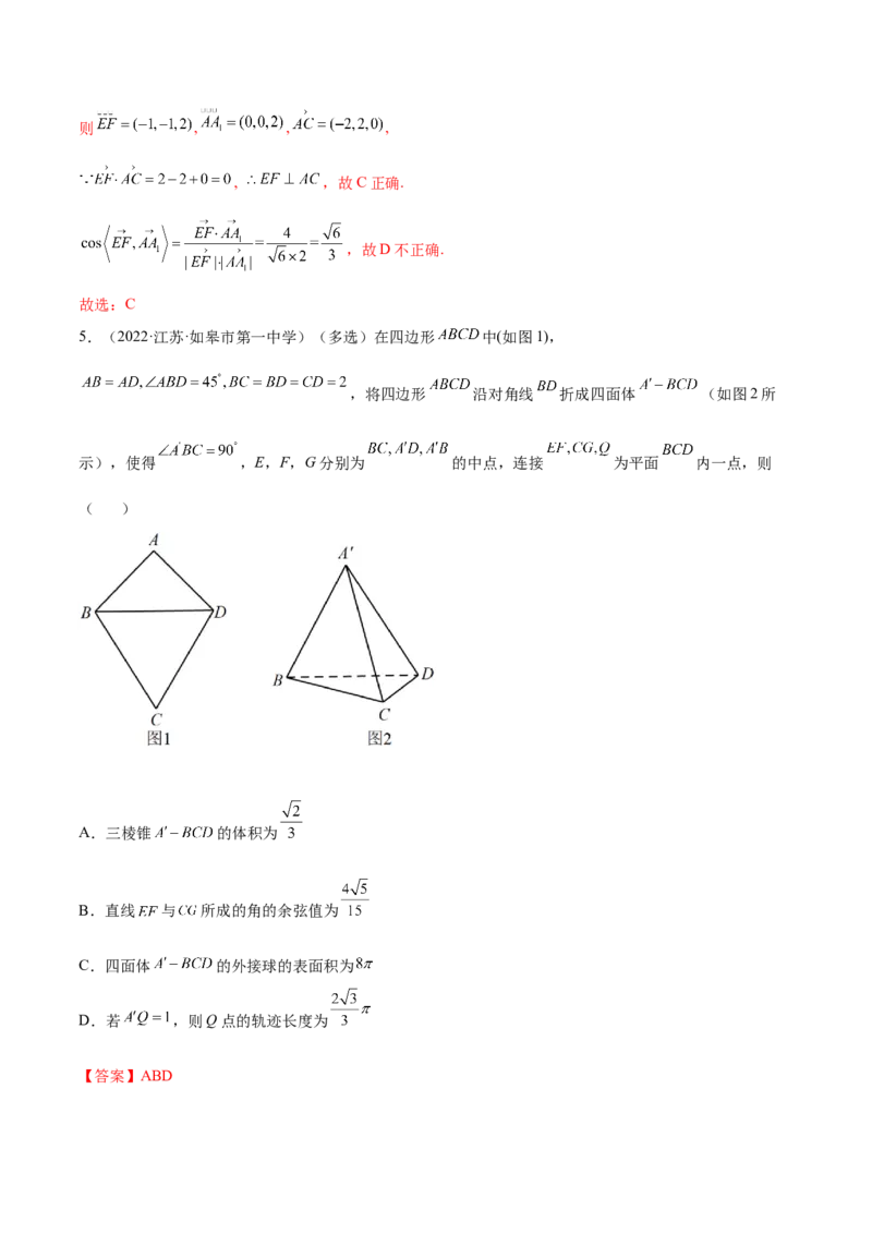7.3空间角（精练）（提升版）（解析版）_02高考数学_新高考复习资料_2023年新高考资料_一轮复习_一隅三反2023年高考数学一轮复习（提升版）（新高考地区专用）