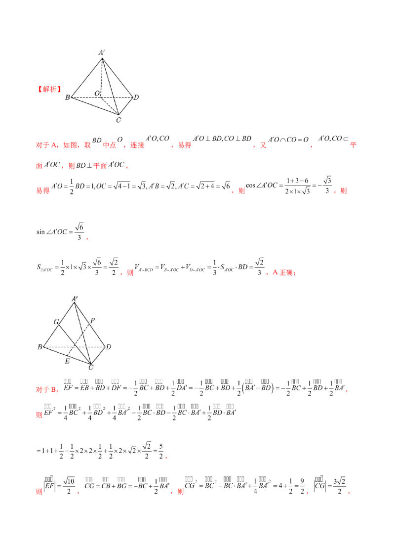 7.3空间角（精练）（提升版）（解析版）_02高考数学_新高考复习资料_2023年新高考资料_一轮复习_一隅三反2023年高考数学一轮复习（提升版）（新高考地区专用）