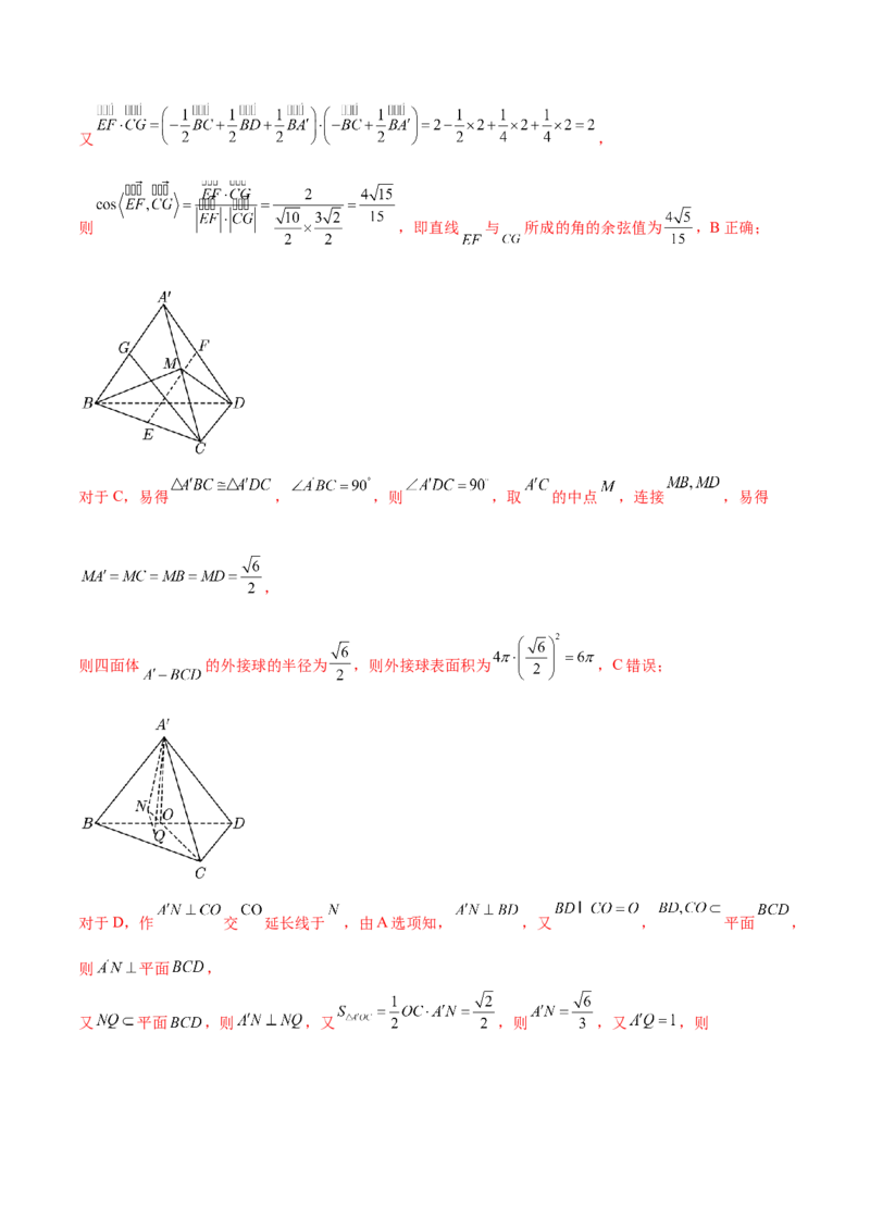 7.3空间角（精练）（提升版）（解析版）_02高考数学_新高考复习资料_2023年新高考资料_一轮复习_一隅三反2023年高考数学一轮复习（提升版）（新高考地区专用）