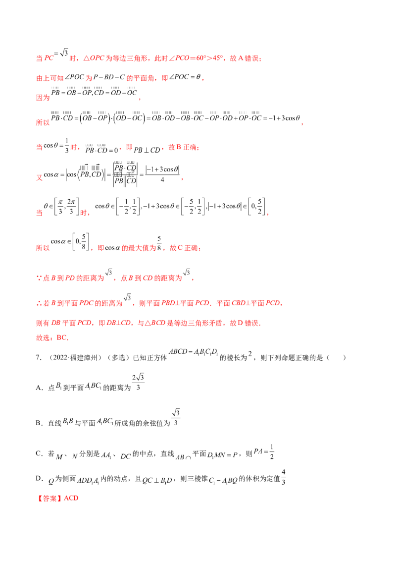 7.3空间角（精练）（提升版）（解析版）_02高考数学_新高考复习资料_2023年新高考资料_一轮复习_一隅三反2023年高考数学一轮复习（提升版）（新高考地区专用）