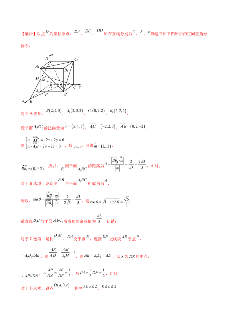 7.3空间角（精练）（提升版）（解析版）_02高考数学_新高考复习资料_2023年新高考资料_一轮复习_一隅三反2023年高考数学一轮复习（提升版）（新高考地区专用）
