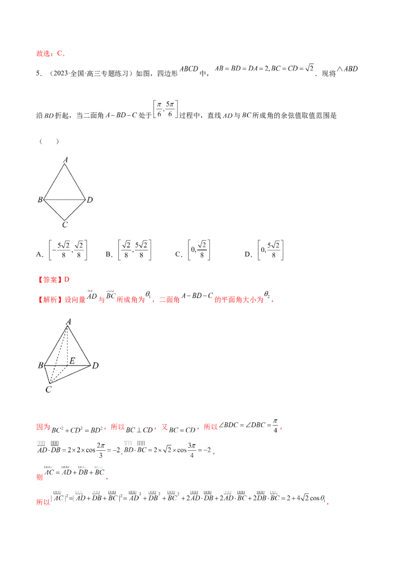 7.3空间角（精练）（提升版）（解析版）_02高考数学_新高考复习资料_2023年新高考资料_一轮复习_一隅三反2023年高考数学一轮复习（提升版）（新高考地区专用）