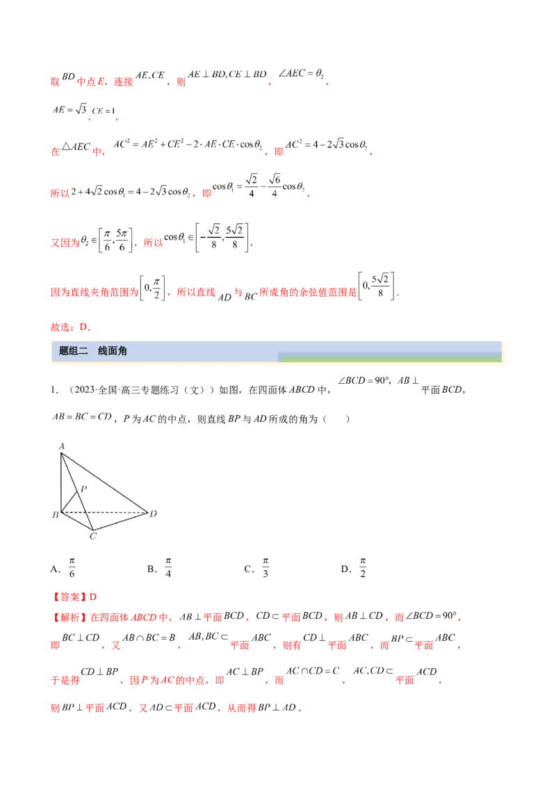 7.3空间角（精练）（提升版）（解析版）_02高考数学_新高考复习资料_2023年新高考资料_一轮复习_一隅三反2023年高考数学一轮复习（提升版）（新高考地区专用）