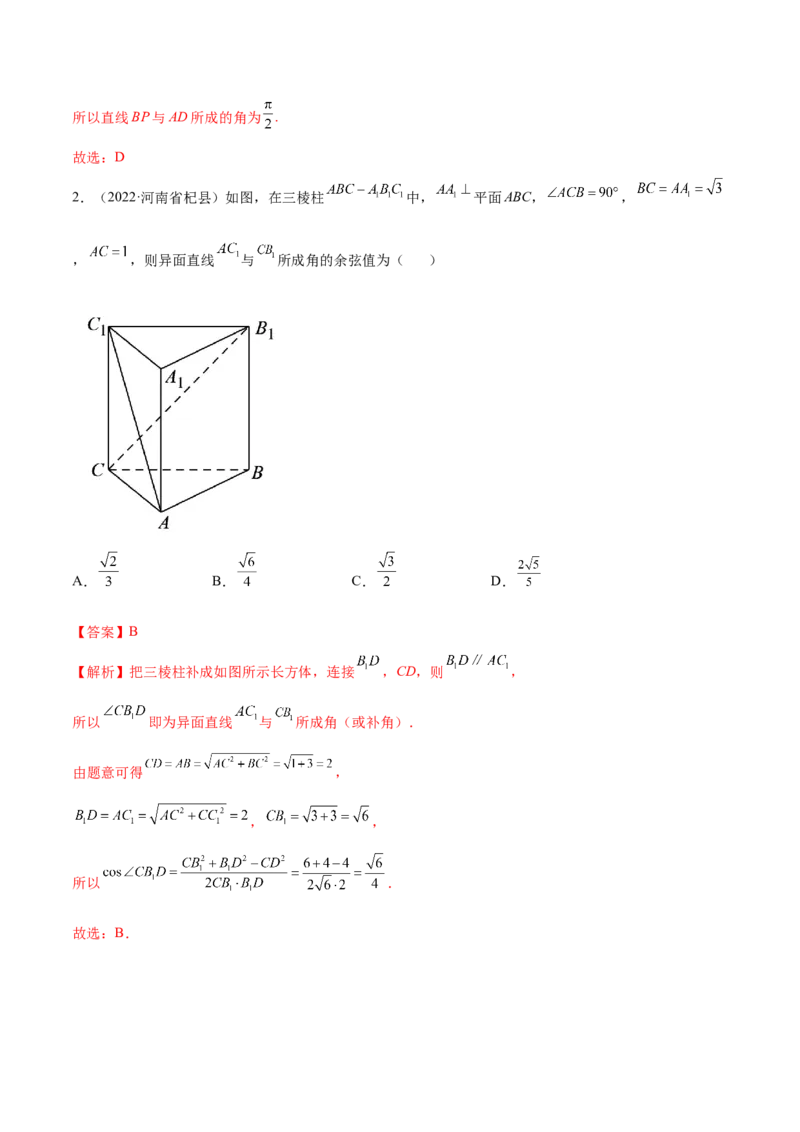 7.3空间角（精练）（提升版）（解析版）_02高考数学_新高考复习资料_2023年新高考资料_一轮复习_一隅三反2023年高考数学一轮复习（提升版）（新高考地区专用）