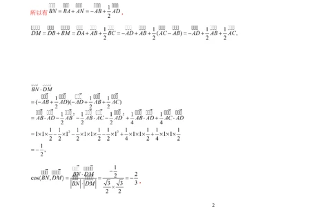 7.3空间角（精练）（提升版）（解析版）_02高考数学_新高考复习资料_2023年新高考资料_一轮复习_一隅三反2023年高考数学一轮复习（提升版）（新高考地区专用）
