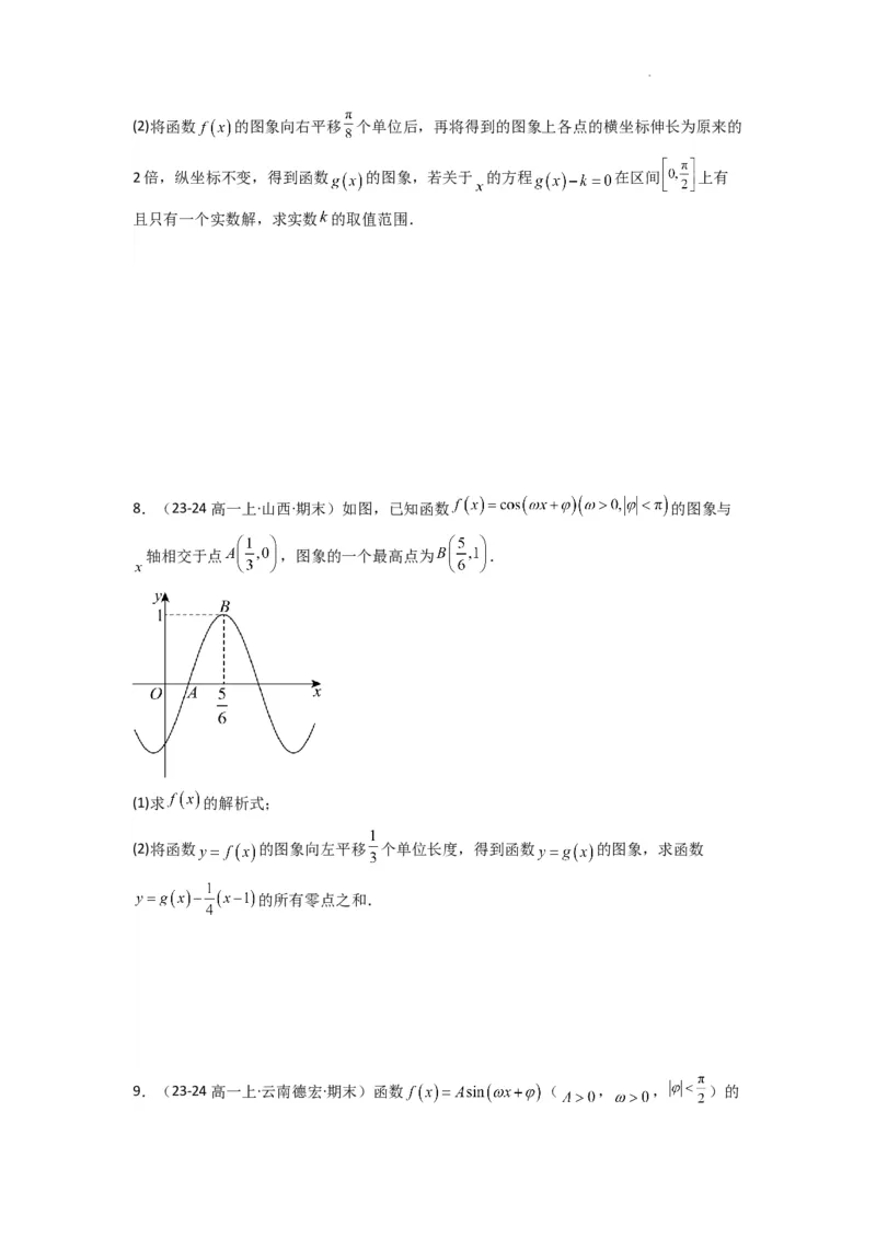 专题03三角函数的图象与性质（零点或根的问题）(典型题型归类训练)(原卷版）_02高考数学_2025年新高考资料_二轮复习_解题思路训练2025年高考数学复习解答题提优秘籍（新高考专用）