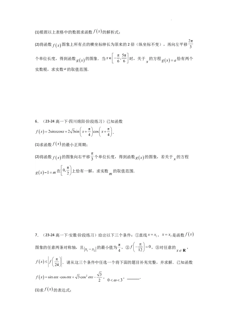 专题03三角函数的图象与性质（零点或根的问题）(典型题型归类训练)(原卷版）_02高考数学_2025年新高考资料_二轮复习_解题思路训练2025年高考数学复习解答题提优秘籍（新高考专用）