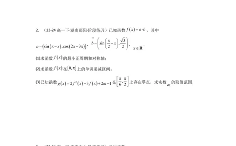 专题03三角函数的图象与性质（零点或根的问题）(典型题型归类训练)(原卷版）_02高考数学_2025年新高考资料_二轮复习_解题思路训练2025年高考数学复习解答题提优秘籍（新高考专用）