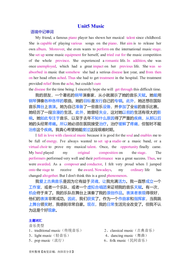 Unit5Music复习导学案-2024届高三英语一轮复习人教版（2019）必修第二册_03高考英语_新高考复习资料_2024年新高考资料_一轮复习资料_2024届高三英语一轮复习人教版（2019）导学案_必修二