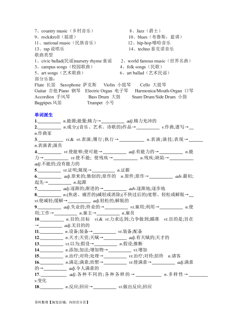 Unit5Music复习导学案-2024届高三英语一轮复习人教版（2019）必修第二册_03高考英语_新高考复习资料_2024年新高考资料_一轮复习资料_2024届高三英语一轮复习人教版（2019）导学案_必修二