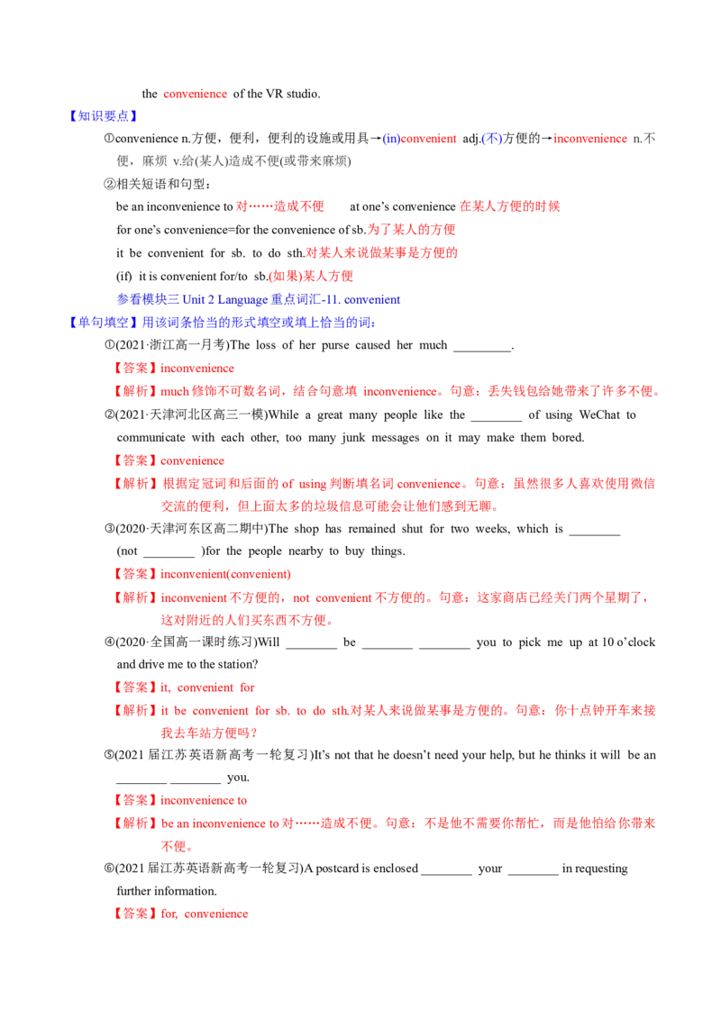 M4Unit3Tomorrow&rsquo;sWorld(讲)-2022年高考英语一轮复习讲练测(新高考&bull;江苏)(教案)_03高考英语_新高考复习资料_2022年新高考资料_2022年新高考英语一轮复习