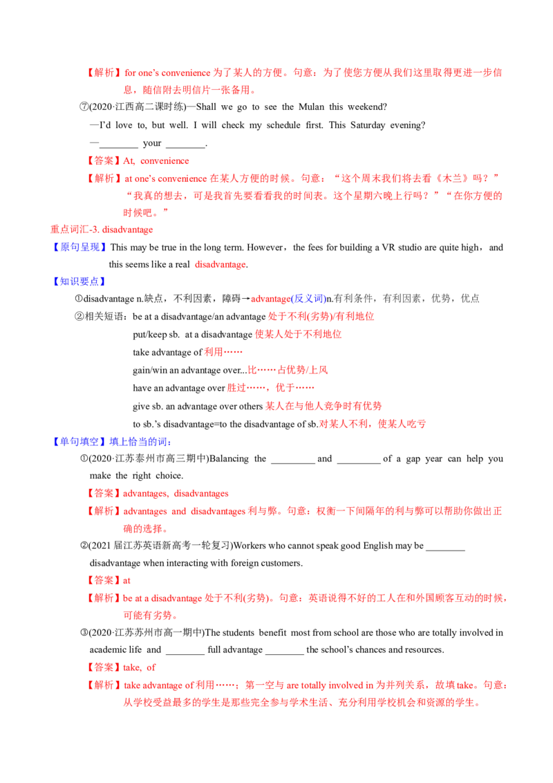 M4Unit3Tomorrow&rsquo;sWorld(讲)-2022年高考英语一轮复习讲练测(新高考&bull;江苏)(教案)_03高考英语_新高考复习资料_2022年新高考资料_2022年新高考英语一轮复习