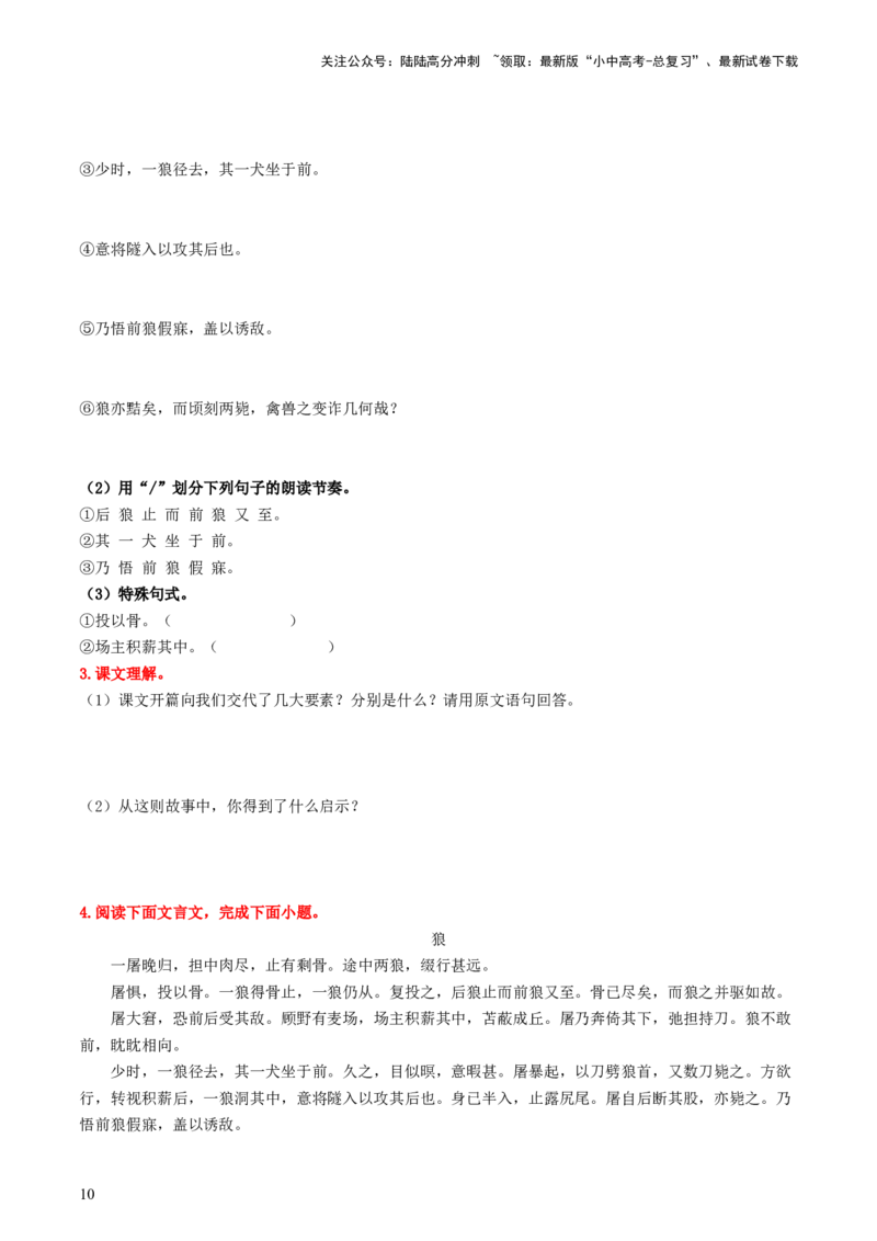 （七上）第二课时++古诗文梳理与整合-备战2024年中考语文一轮复习过教材_02中考总复习（2026版更新中）_01-语文-中考总复习_2024年中考资料_一轮复习