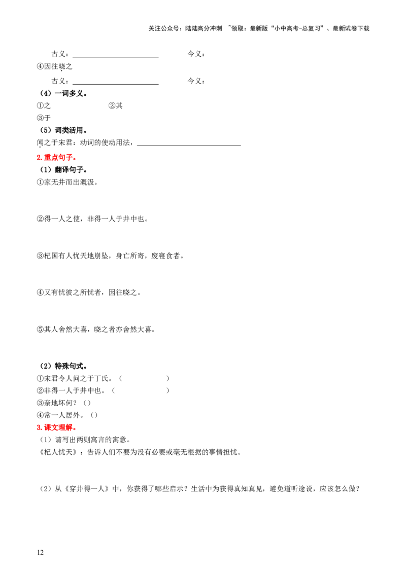 （七上）第二课时++古诗文梳理与整合-备战2024年中考语文一轮复习过教材_02中考总复习（2026版更新中）_01-语文-中考总复习_2024年中考资料_一轮复习