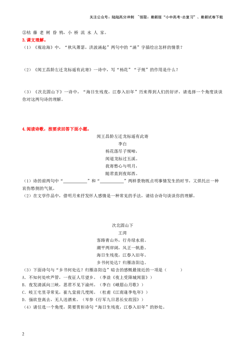 （七上）第二课时++古诗文梳理与整合-备战2024年中考语文一轮复习过教材_02中考总复习（2026版更新中）_01-语文-中考总复习_2024年中考资料_一轮复习