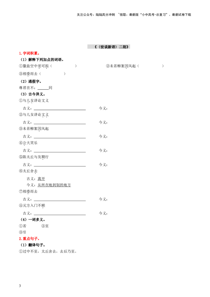 （七上）第二课时++古诗文梳理与整合-备战2024年中考语文一轮复习过教材_02中考总复习（2026版更新中）_01-语文-中考总复习_2024年中考资料_一轮复习