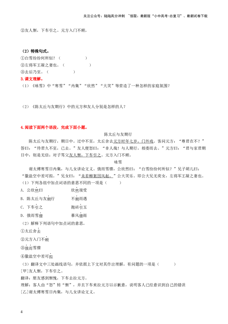 （七上）第二课时++古诗文梳理与整合-备战2024年中考语文一轮复习过教材_02中考总复习（2026版更新中）_01-语文-中考总复习_2024年中考资料_一轮复习