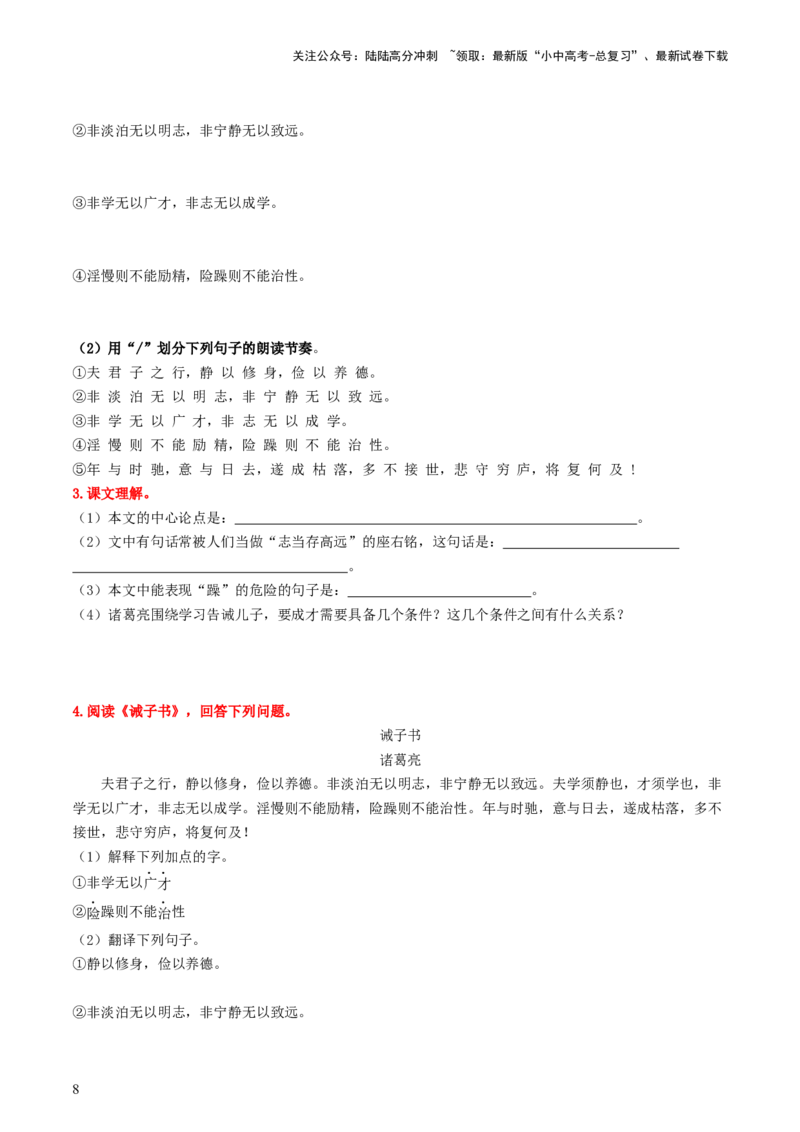 （七上）第二课时++古诗文梳理与整合-备战2024年中考语文一轮复习过教材_02中考总复习（2026版更新中）_01-语文-中考总复习_2024年中考资料_一轮复习