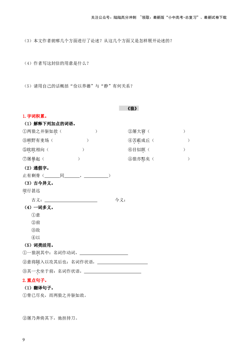 （七上）第二课时++古诗文梳理与整合-备战2024年中考语文一轮复习过教材_02中考总复习（2026版更新中）_01-语文-中考总复习_2024年中考资料_一轮复习
