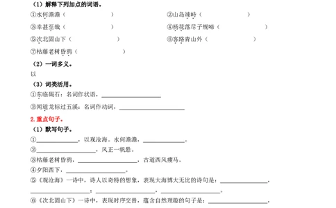 （七上）第二课时++古诗文梳理与整合-备战2024年中考语文一轮复习过教材_02中考总复习（2026版更新中）_01-语文-中考总复习_2024年中考资料_一轮复习