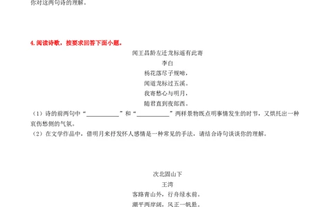 （七上）第二课时++古诗文梳理与整合-备战2024年中考语文一轮复习过教材_02中考总复习（2026版更新中）_01-语文-中考总复习_2024年中考资料_一轮复习