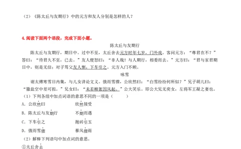 （七上）第二课时++古诗文梳理与整合-备战2024年中考语文一轮复习过教材_02中考总复习（2026版更新中）_01-语文-中考总复习_2024年中考资料_一轮复习