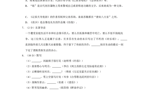 2017年贵州省黔西南州中考语文试卷（空白卷）_贵州中考_1.贵州中考语文（2008-2025）_黔西南语文13-24