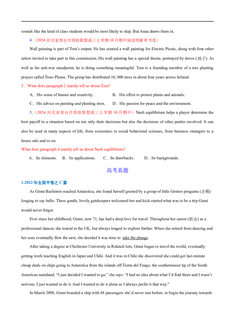 专题02阅读理解之主旨大意题（练习）（原卷版）_03高考英语_新高考复习资料_2024年新高考资料_二轮复习资料_2024年高考英语二轮复习讲练测（新教材新高考）_第二部分阅读