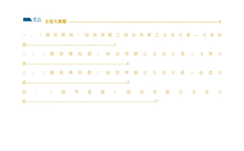 专题02阅读理解之主旨大意题（练习）（原卷版）_03高考英语_新高考复习资料_2024年新高考资料_二轮复习资料_2024年高考英语二轮复习讲练测（新教材新高考）_第二部分阅读