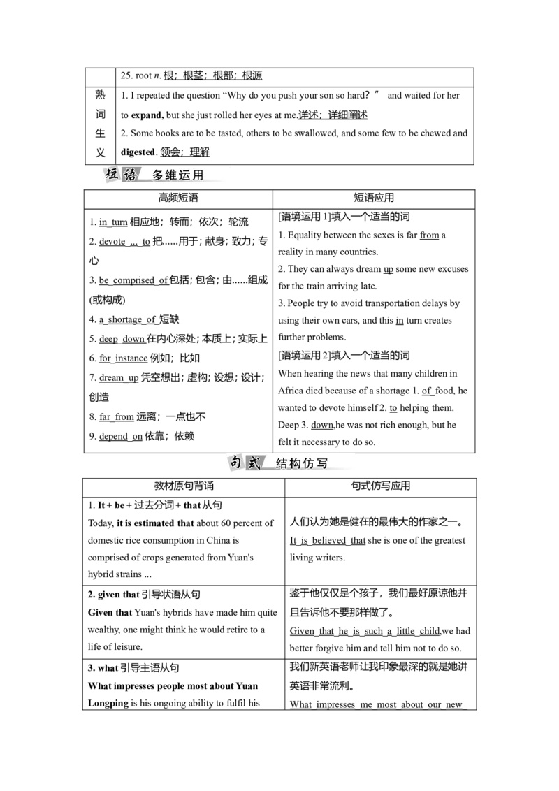 Unit5WorkingtheLand教案_03高考英语_新高考复习资料_2022年新高考资料_2022年新高考英语一轮复习_2022届一轮复习（人教版）讲练结合7.23更新_选择性必修一Unit5WorkingtheLand