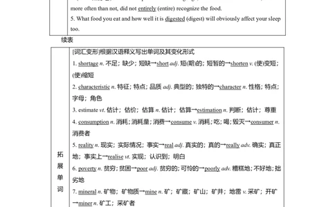 Unit5WorkingtheLand教案_03高考英语_新高考复习资料_2022年新高考资料_2022年新高考英语一轮复习_2022届一轮复习（人教版）讲练结合7.23更新_选择性必修一Unit5WorkingtheLand