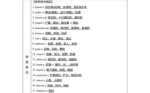 Unit5WorkingtheLand教案_03高考英语_新高考复习资料_2022年新高考资料_2022年新高考英语一轮复习_2022届一轮复习（人教版）讲练结合7.23更新_选择性必修一Unit5WorkingtheLand