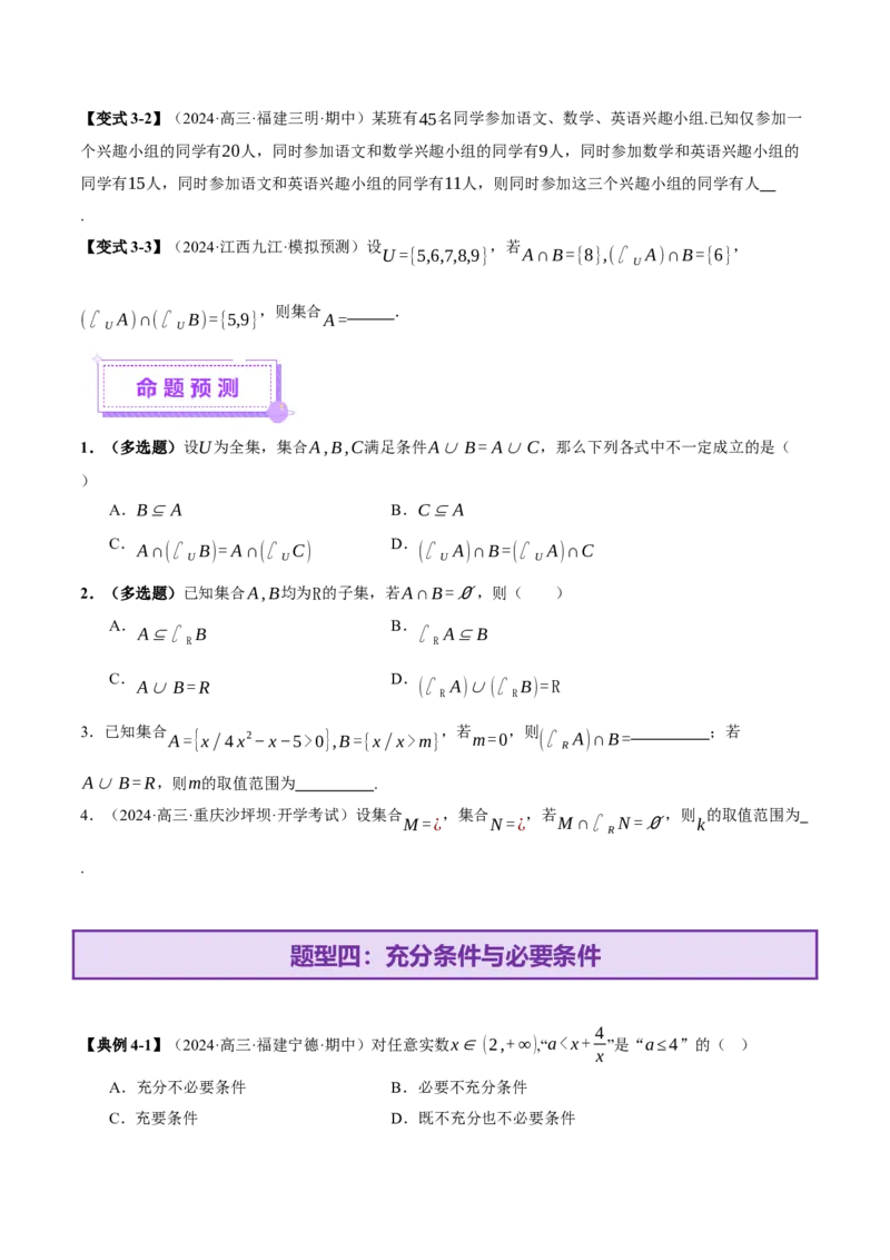专题01集合和常用逻辑用语（讲义）（原卷版）_02高考数学_2025年新高考资料_二轮复习_上好课2025年高考数学二轮复习讲练测（新高考通用）3379306