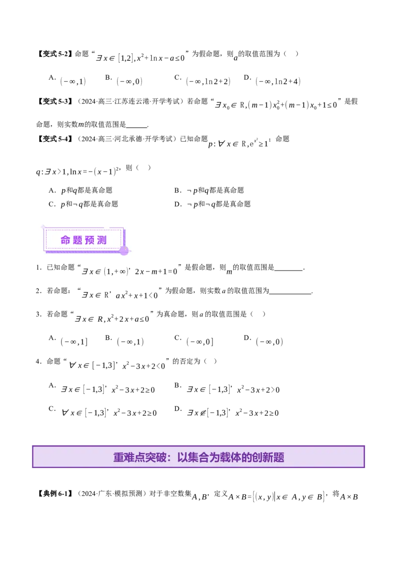 专题01集合和常用逻辑用语（讲义）（原卷版）_02高考数学_2025年新高考资料_二轮复习_上好课2025年高考数学二轮复习讲练测（新高考通用）3379306