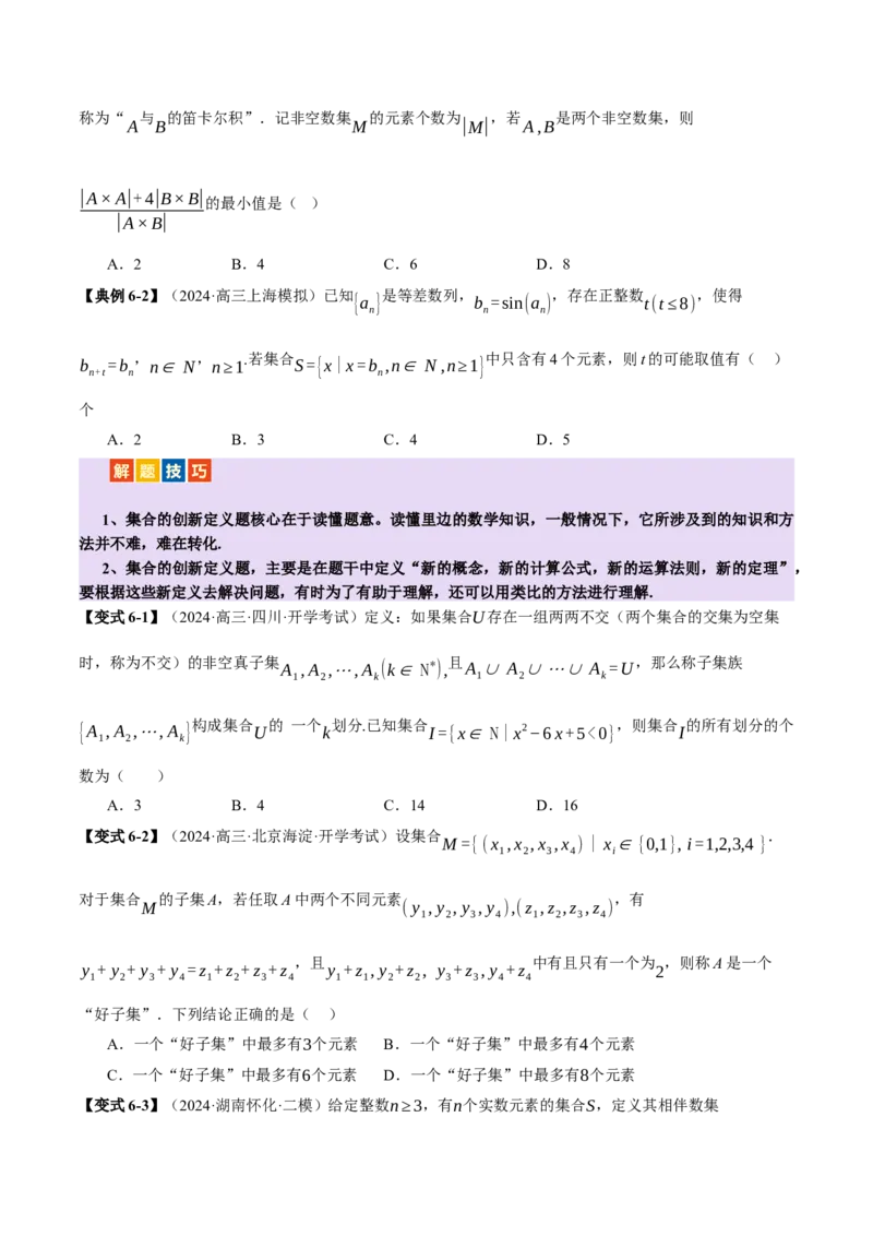 专题01集合和常用逻辑用语（讲义）（原卷版）_02高考数学_2025年新高考资料_二轮复习_上好课2025年高考数学二轮复习讲练测（新高考通用）3379306
